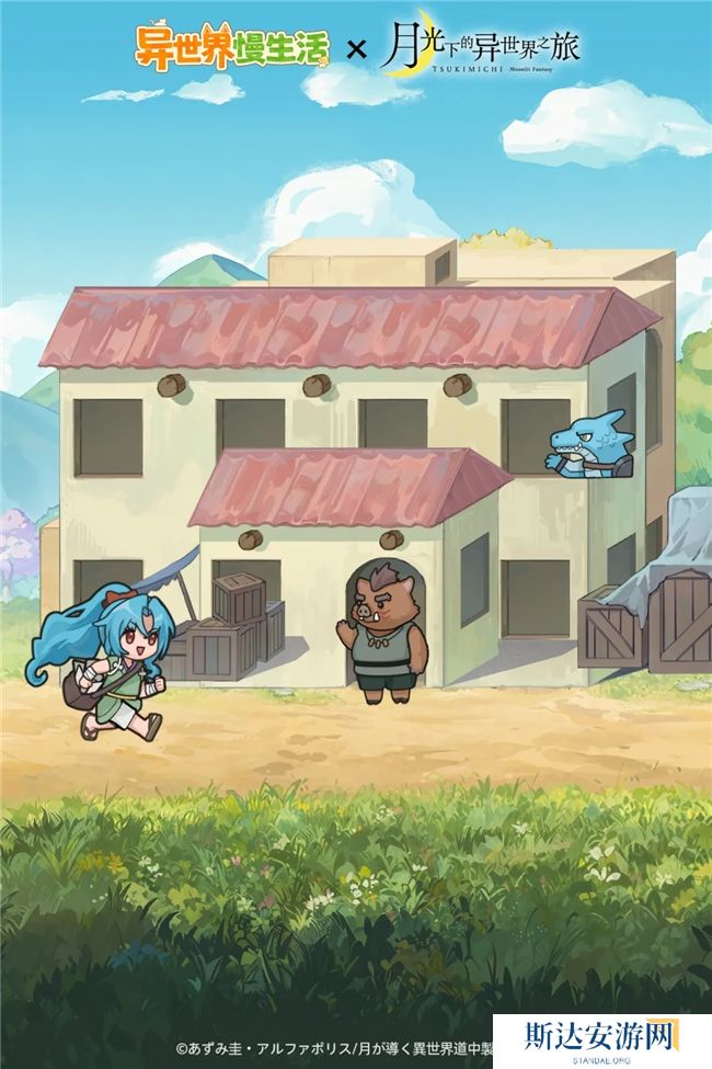 联动官宣!益世界《异世界慢生活》&《月光下的异世界之旅》联动即将于12月31日惊喜上线
