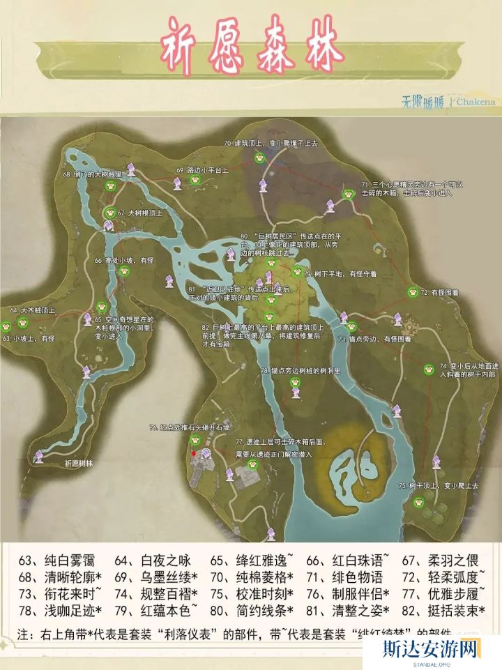 无限暖暖服装宝箱位置在哪里 无限暖暖82个服装宝箱位置一览