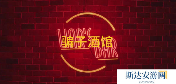 **酒馆怎么创建房间 **酒馆创建房间方法