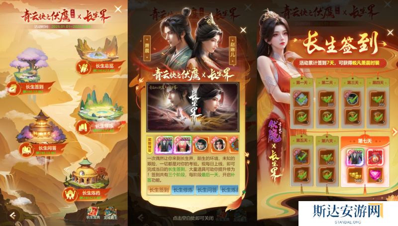 联动狂魔再整新活?「青云诀之伏魔×长生界」联动正式开启!