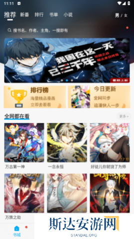 漫画天台纯净版