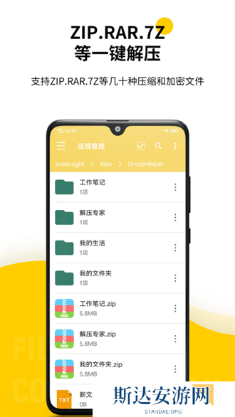 解压专家免费版