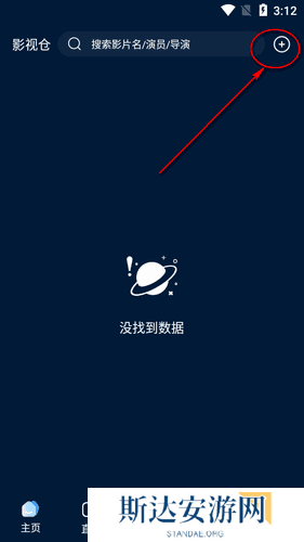 手机版影视仓app最新版 手机版影视仓app最新版