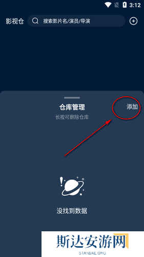 手机版影视仓app最新版 手机版影视仓app最新版