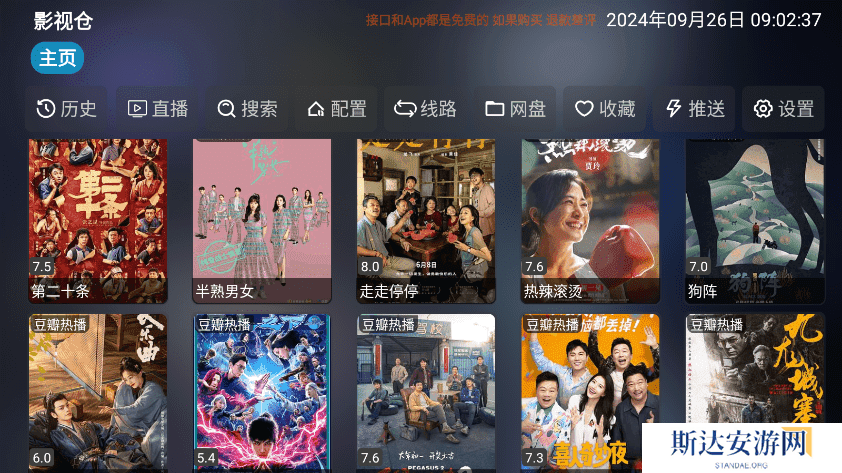 影视仓电视盒子app怎么使用 影视仓电视盒子TV版怎么用