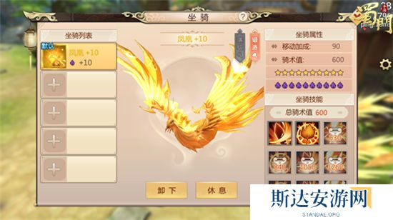 1703168769654463.jpg 《蜀门手游》坐骑玩法介绍