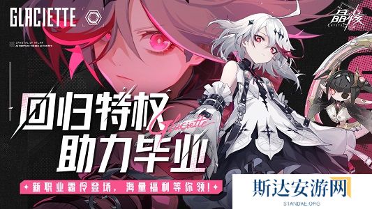 晶核「魂契双生」版本来袭!今晚8点“霜伶来敲门”直播福利活动开启!