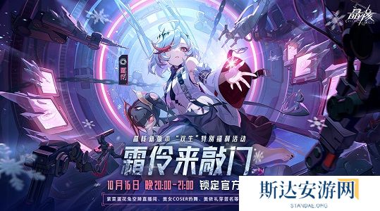 晶核「魂契双生」版本来袭!今晚8点“霜伶来敲门”直播福利活动开启!