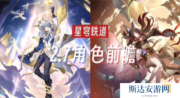 崩坏星穹铁道2.7新角色是谁 崩坏星穹铁道2.7新角色介绍