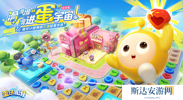 蛋仔滑滑公测兑换码是什么 蛋仔滑滑公测兑换码一览