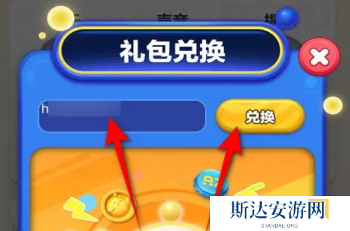 蛋仔滑滑公测兑换码是什么 蛋仔滑滑公测兑换码一览