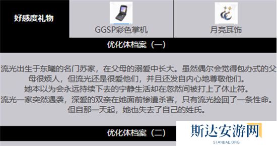 1703138384308309.jpg 《绯色回响》手游 流光角色介绍 最新攻略