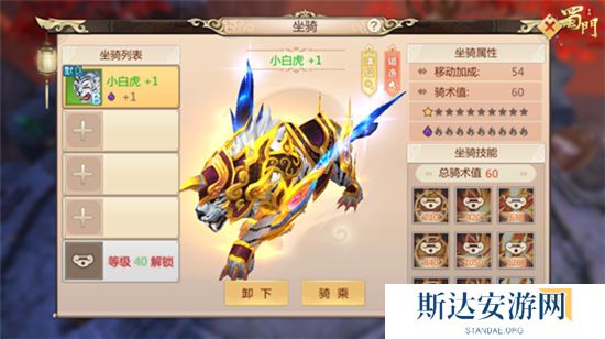 1703168754134751.jpg 《蜀门手游》坐骑玩法介绍