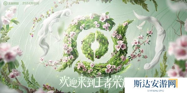 王者荣耀2024周年庆皮肤怎么获得 周年庆鸣野蒿皮肤获取方法