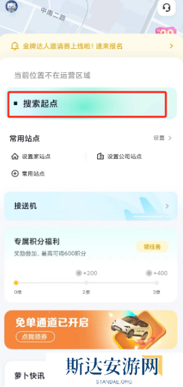 萝卜快跑怎么用 萝卜快跑使用教程汇总