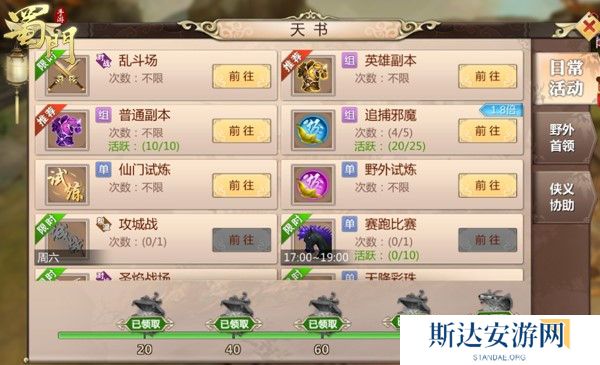 1703169201614240.jpg 《蜀门手游》各系统开放等级详解