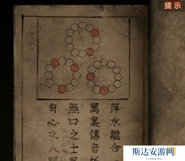 纸嫁衣7攻略全文图解 纸嫁衣7卿不负第三章通关攻略