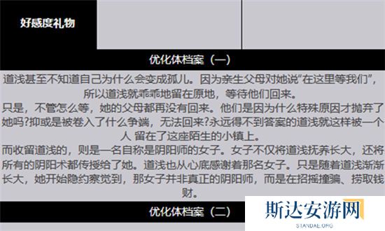 1703140003876523.jpg 《绯色回响》手游 小山道浅角色介绍 最新攻略