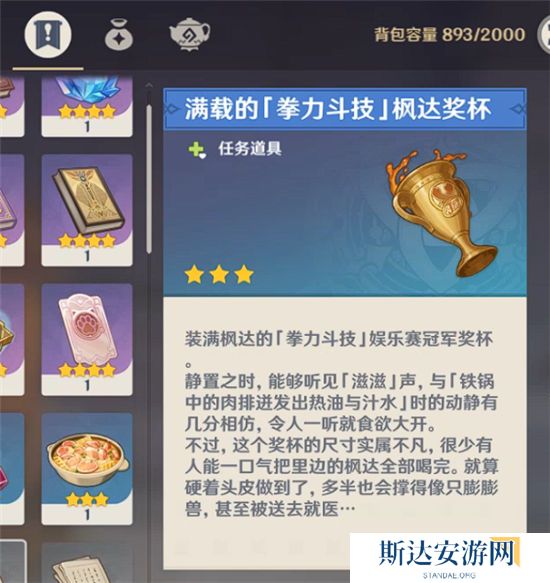 1703252931639043.jpg 《原神》手游 成就最终枫达海获得方法