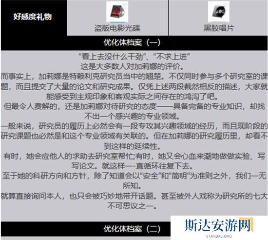 1703138690371011.jpg 《绯色回响》手游 加莉娜角色介绍 最新攻略