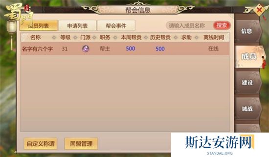 1703167985278794.jpg 《蜀门手游》帮会系统介绍