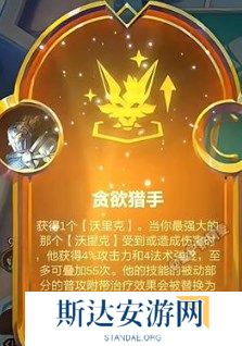 金铲铲之战S9贪欲猎手阵容怎么搭配 金铲铲之战S9贪欲猎手阵容搭配攻略