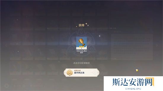 1703252938196795.jpg 《原神》手游 成就最终枫达海获得方法