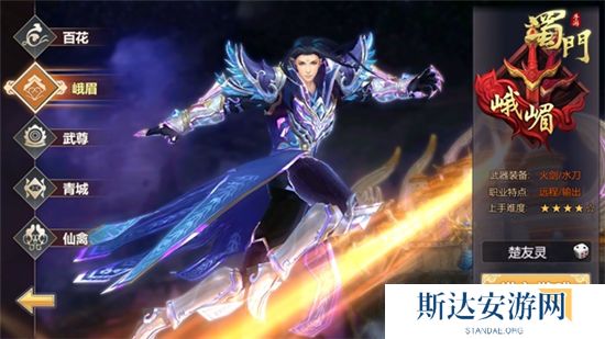 《蜀门手游》五大职业介绍