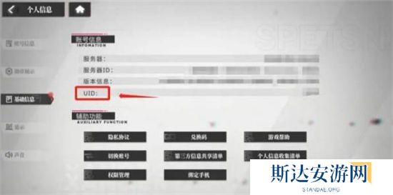 1703039234346426.jpg 《绯色回响》手游 删除好友方法