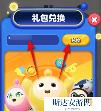 蛋仔滑滑礼包码 蛋仔滑滑2024最新礼包兑换码大全