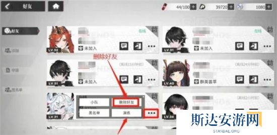 1703039228904311.jpg 《绯色回响》手游 删除好友方法