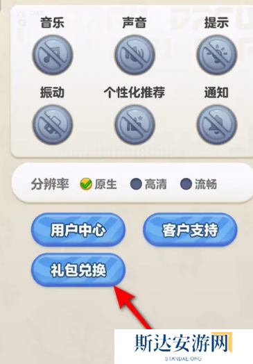 蛋仔滑滑礼包码 蛋仔滑滑2024最新礼包兑换码大全