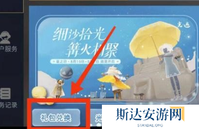 光遇蜡烛兑换码最新2024 光遇最新蜡烛礼包兑换码分享