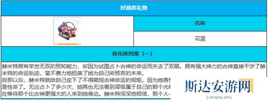 1703081367953496.jpg 《绯色回响》手游 赫米特角色介绍 最新攻略