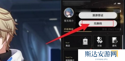 崩坏星穹铁道2.6前瞻直播兑换码 崩坏星穹铁道2.6前瞻直播兑换码及使用方法