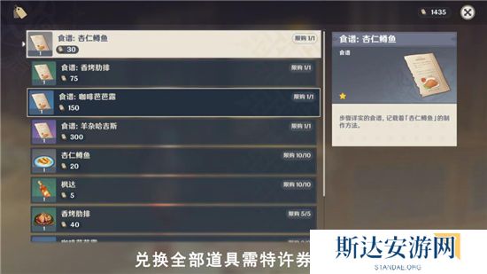 1702955897873868.jpg 《原神》手游 破烂骨头商店道具兑换任务攻略