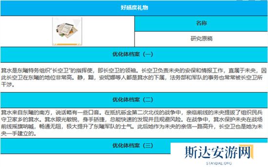 1702994300805570.jpg 《绯色回响》手游 箕水角色介绍