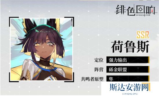 1702994084981661.jpg 《绯色回响》手游 荷鲁斯角色介绍