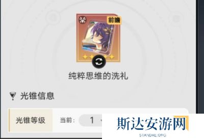 1702908896378648.jpg 《崩坏星穹铁道》手游 真理医生光锥推荐