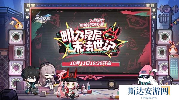 崩坏星穹铁道2.6前瞻兑换码是什么 崩坏星穹铁道2.6前瞻兑换码一览