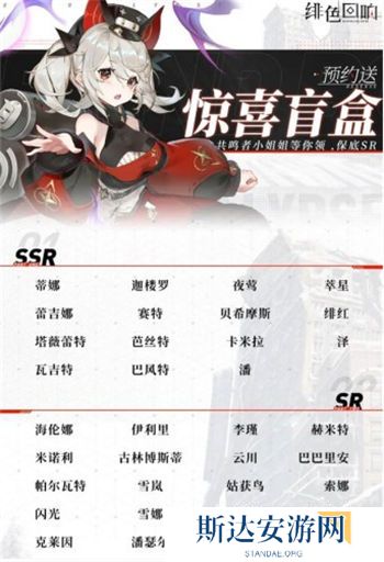 1702993286155001.jpg 《绯色回响》手游 共鸣者惊喜盲盒选择推荐