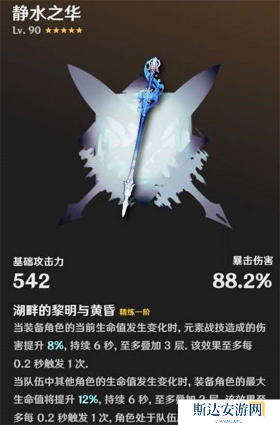 1702960672711796.jpg 《原神》手游 静水之华武器效果分享