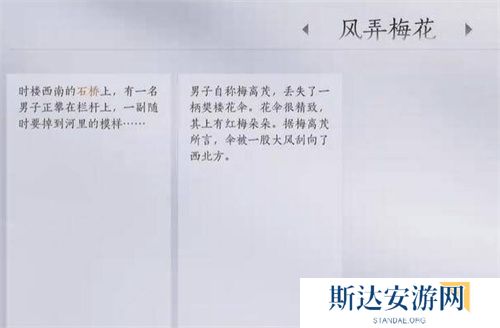 燕云十六声风弄梅花任务怎么完成 燕云十六声风弄梅花任务完成方法详解