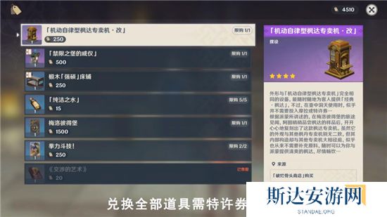 1702955890823023.jpg 《原神》手游 破烂骨头商店道具兑换任务攻略