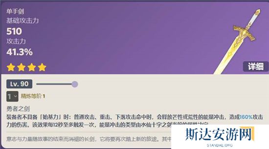 1702957095500631.jpg 《原神》手游 水仙十字剑武器效果一览