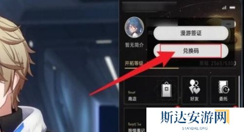 崩坏星穹铁道2.6前瞻兑换码是什么 崩坏星穹铁道2.6前瞻兑换码一览