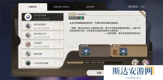 1702909002332980.jpg 《崩坏星穹铁道》手游 真理医生升级材料一览