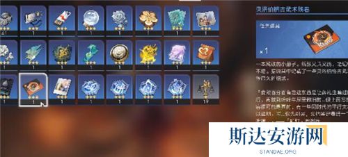 《崩坏星穹铁道》手游 贝洛伯格古武术残卷使用方法