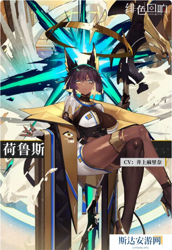 1702994077416301.jpg 《绯色回响》手游 荷鲁斯角色介绍