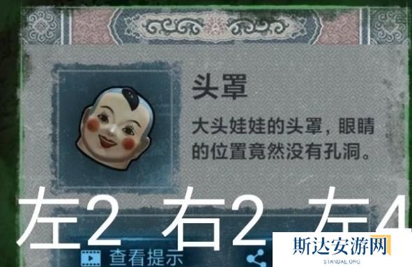 纸嫁衣1完整通关详细攻略 纸嫁衣1攻略1-5章全过程图文攻略